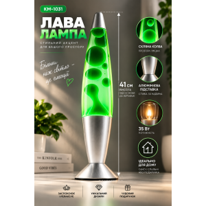 Настольная лава-лампа с парафином Lava lampe KM1031 41 см, зеленая/прозрачная