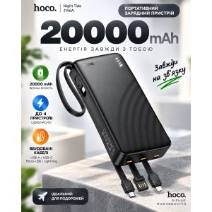 Портативний зарядний пристрій повер банк Power Bank J146A на 20000mAh з вбудованими кабелями, чорний