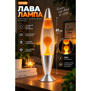 Настольная лава-лампа с парафином Lava lampe KM1031 41 см, оранжевая/прозрачная