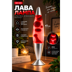 Настольная лава-лампа с парафином Lava lampe KM1031 41 см, красная/прозрачная