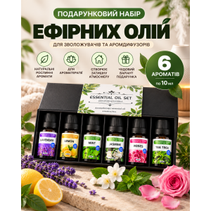Подарочный набор эфирных масел Essential Oil Set для увлажнителей и аромадиффузоров, 6 шт. по 10 мл