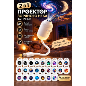 Проектор-ночник USB UKC Galaxy Projector G303 24в1 с 24 тематическими слайдами, белый