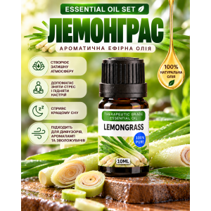 Ароматична ефірна олія Essential Oil Set «Lemongrass» (Лемонграс) для зволожувачів повітря та аромадифузорів, 10 мл