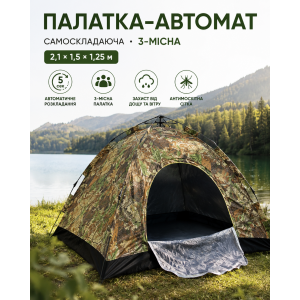 Самослагающаяся палатка-автомат 3-х местная (2,1х1,5х1,25 м.) камуфляж-листья