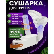 Ультрафиолетовая сушилка для обуви и одежды, электросушилка UKC Shoe Dryer с регулировкой температуры, белая