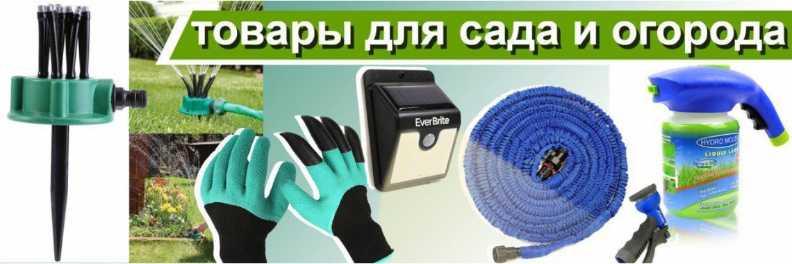 Товары для дома